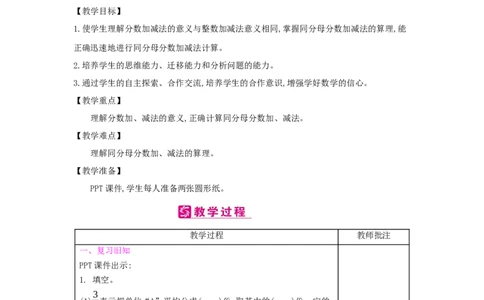 第6单元分数的加法和减法_小学数学人教版5年级下册_2课时简案_2课时简案