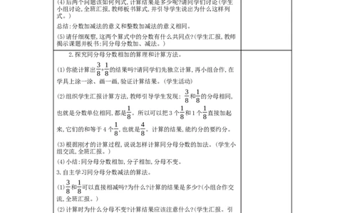 第6单元分数的加法和减法_小学数学人教版5年级下册_2课时简案_2课时简案