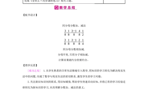 第6单元分数的加法和减法_小学数学人教版5年级下册_2课时简案_2课时简案