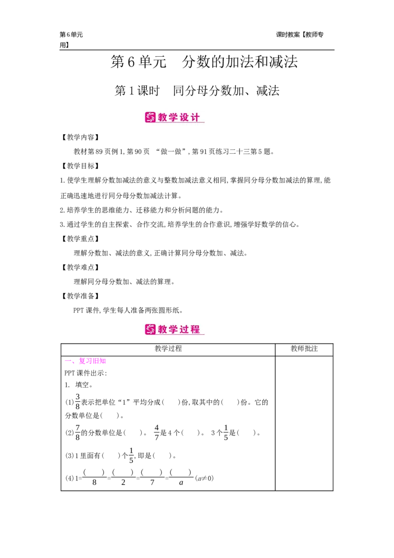 第6单元分数的加法和减法_小学数学人教版5年级下册_2课时简案_2课时简案