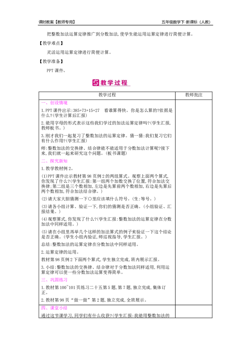 第6单元分数的加法和减法_小学数学人教版5年级下册_2课时简案_2课时简案