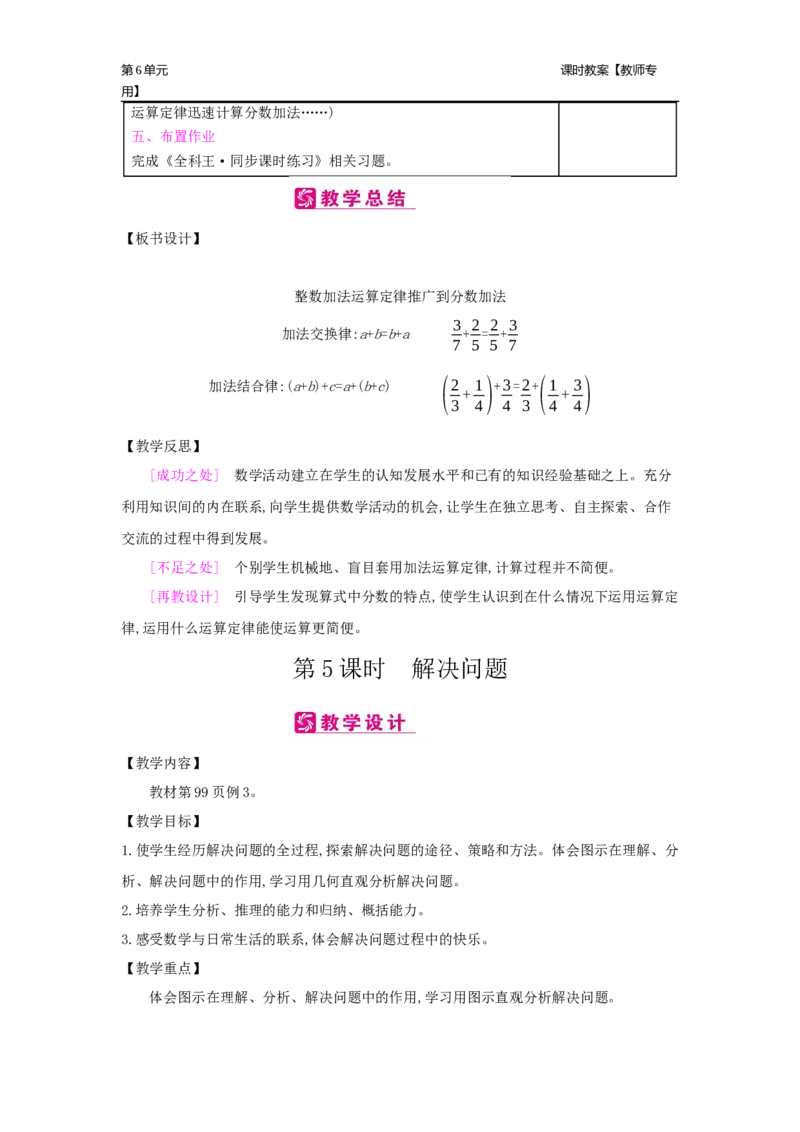 第6单元分数的加法和减法_小学数学人教版5年级下册_2课时简案_2课时简案