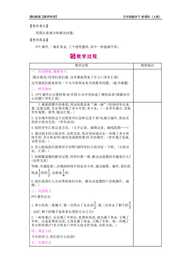 第6单元分数的加法和减法_小学数学人教版5年级下册_2课时简案_2课时简案