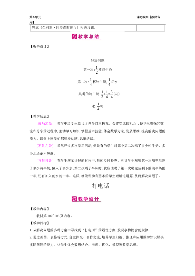 第6单元分数的加法和减法_小学数学人教版5年级下册_2课时简案_2课时简案