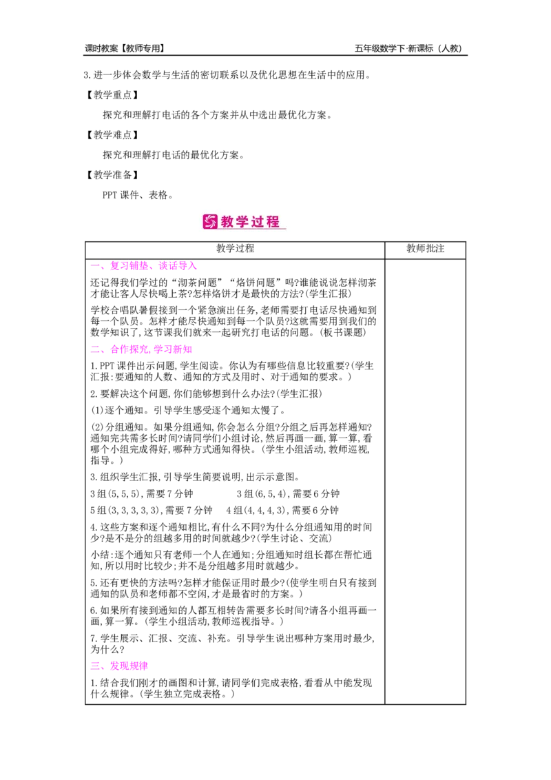 第6单元分数的加法和减法_小学数学人教版5年级下册_2课时简案_2课时简案