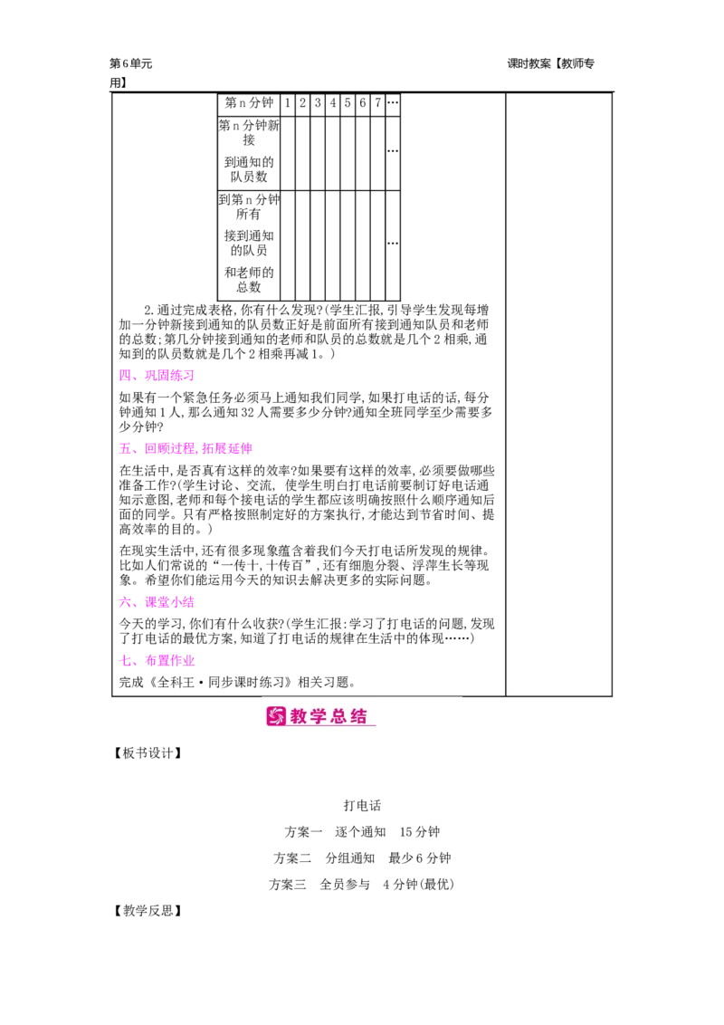 第6单元分数的加法和减法_小学数学人教版5年级下册_2课时简案_2课时简案