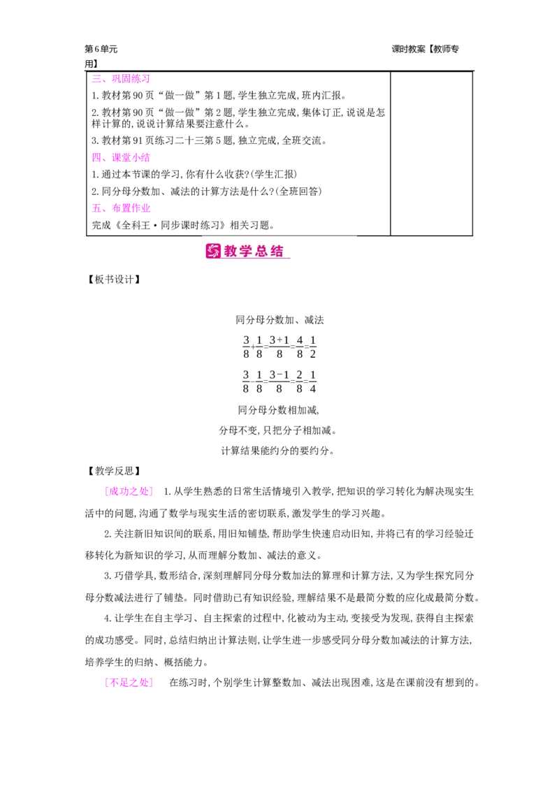第6单元分数的加法和减法_小学数学人教版5年级下册_2课时简案_2课时简案