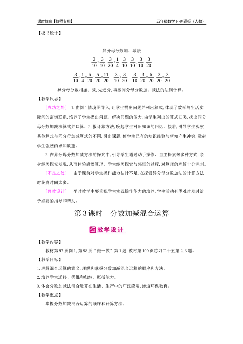 第6单元分数的加法和减法_小学数学人教版5年级下册_2课时简案_2课时简案