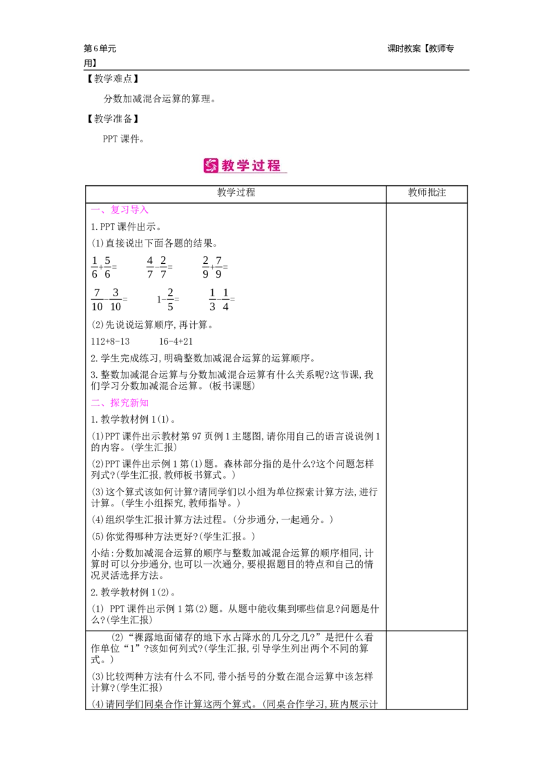 第6单元分数的加法和减法_小学数学人教版5年级下册_2课时简案_2课时简案