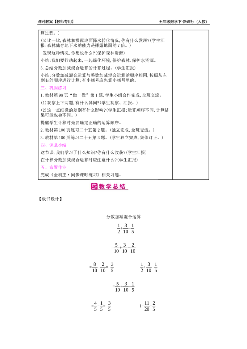 第6单元分数的加法和减法_小学数学人教版5年级下册_2课时简案_2课时简案