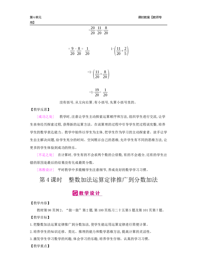 第6单元分数的加法和减法_小学数学人教版5年级下册_2课时简案_2课时简案