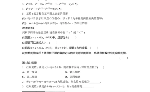 第5章　&sect;5.5　复　数_新高考复习资料_2024年新高考资料_一轮复习资料_完2024数学步步高大一轮复习（课件+讲义）_2024年高考数学一轮复习讲义（新高考版）_学生版在此文件夹_530
