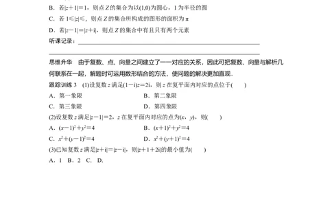 第5章　&sect;5.5　复　数_新高考复习资料_2024年新高考资料_一轮复习资料_完2024数学步步高大一轮复习（课件+讲义）_2024年高考数学一轮复习讲义（新高考版）_学生版在此文件夹_530