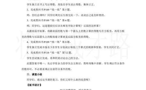 第2课时　数与运算(2)_小学数学人教版单独教案（1-6上下册）_《状元大课堂教案》1-6上下册（26春）_1-6上册_2.R1数上教案_六复习与关联