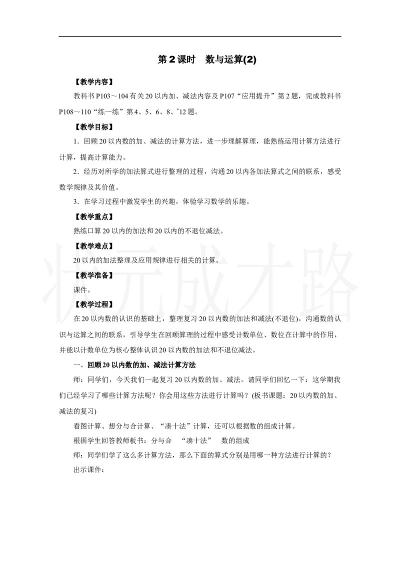 第2课时　数与运算(2)_小学数学人教版单独教案（1-6上下册）_《状元大课堂教案》1-6上下册（26春）_1-6上册_2.R1数上教案_六复习与关联