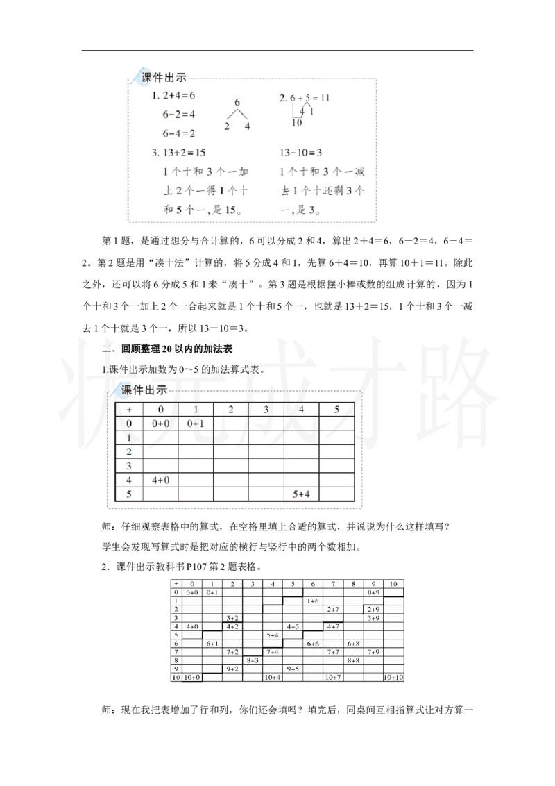第2课时　数与运算(2)_小学数学人教版单独教案（1-6上下册）_《状元大课堂教案》1-6上下册（26春）_1-6上册_2.R1数上教案_六复习与关联