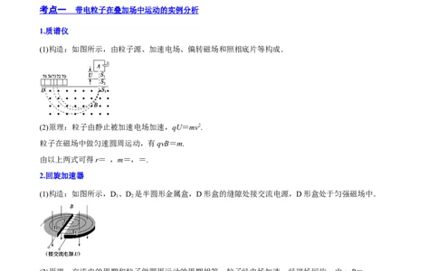 10.3带电粒子在组合场、叠加场中的运动（讲）--2023年高考物理一轮复习讲练测（全国通用）（解析版）_通用版（老高考）复习资料_2023年复习资料_一轮复习
