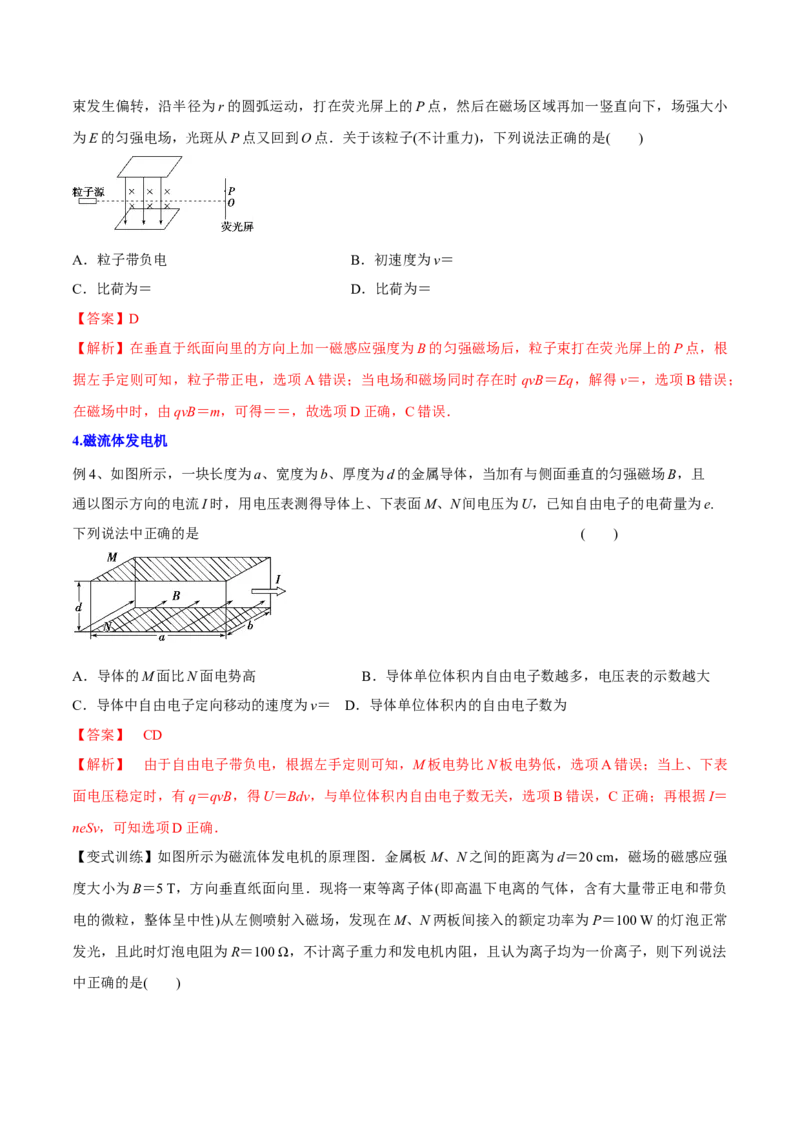 10.3带电粒子在组合场、叠加场中的运动（讲）--2023年高考物理一轮复习讲练测（全国通用）（解析版）_通用版（老高考）复习资料_2023年复习资料_一轮复习