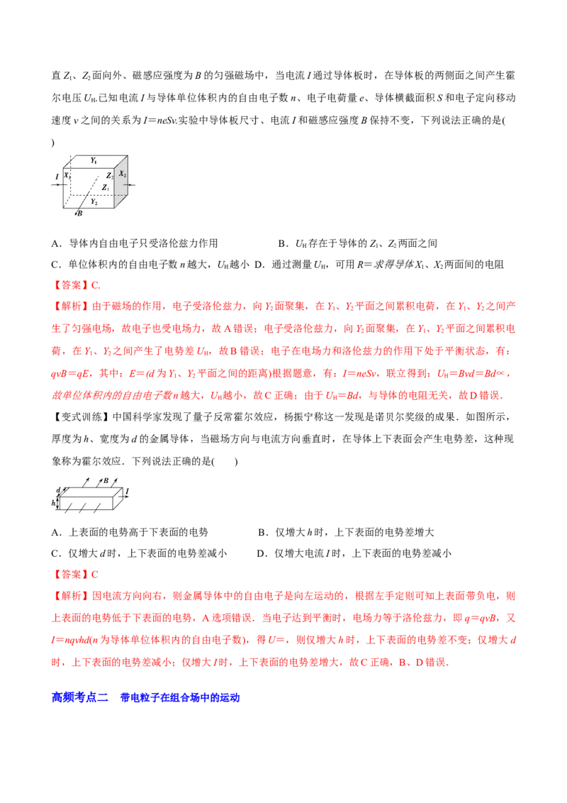 10.3带电粒子在组合场、叠加场中的运动（讲）--2023年高考物理一轮复习讲练测（全国通用）（解析版）_通用版（老高考）复习资料_2023年复习资料_一轮复习