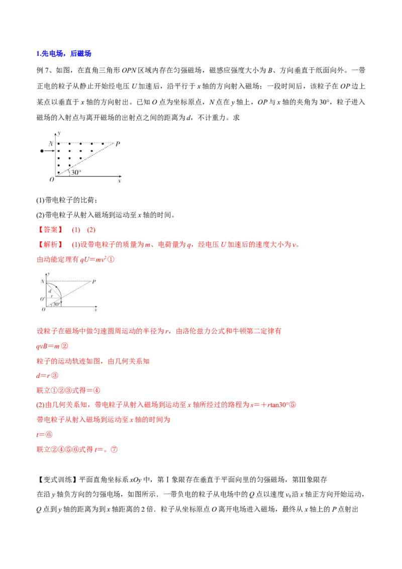 10.3带电粒子在组合场、叠加场中的运动（讲）--2023年高考物理一轮复习讲练测（全国通用）（解析版）_通用版（老高考）复习资料_2023年复习资料_一轮复习