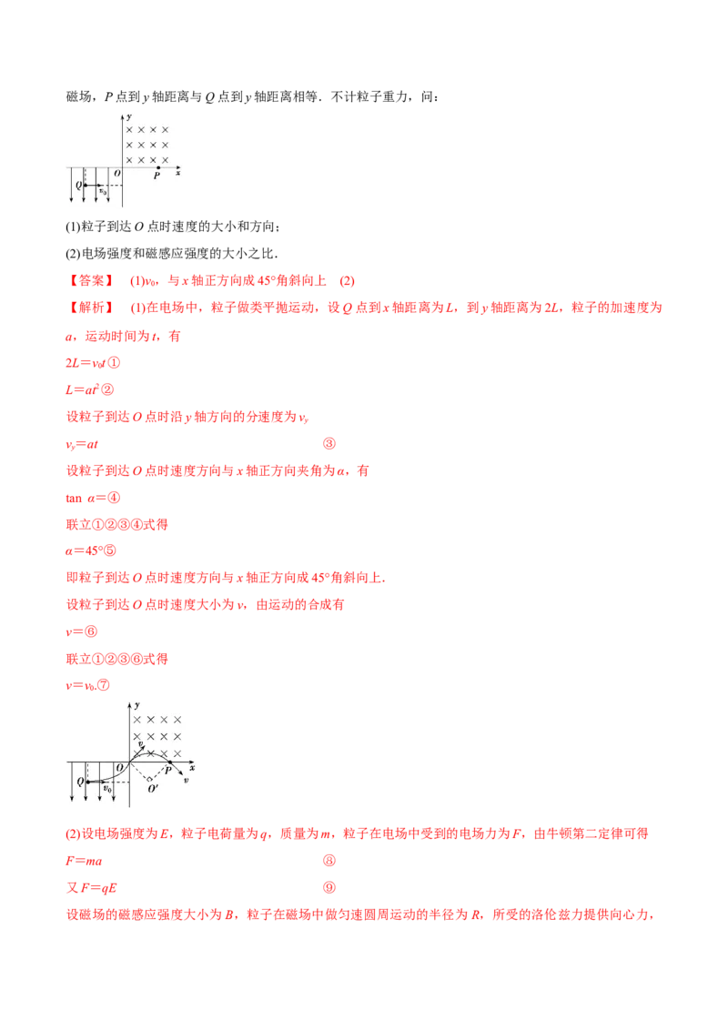 10.3带电粒子在组合场、叠加场中的运动（讲）--2023年高考物理一轮复习讲练测（全国通用）（解析版）_通用版（老高考）复习资料_2023年复习资料_一轮复习