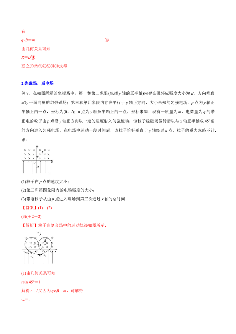 10.3带电粒子在组合场、叠加场中的运动（讲）--2023年高考物理一轮复习讲练测（全国通用）（解析版）_通用版（老高考）复习资料_2023年复习资料_一轮复习