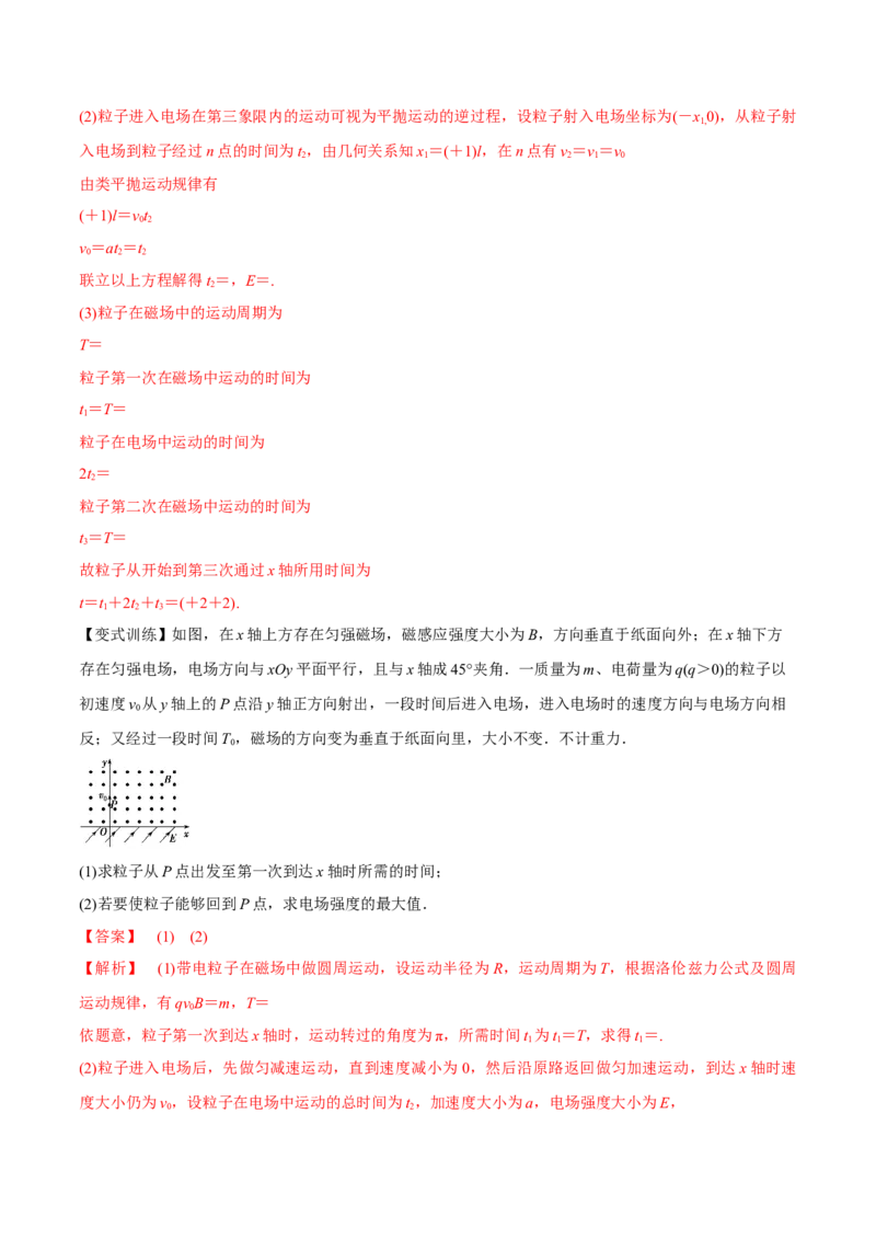 10.3带电粒子在组合场、叠加场中的运动（讲）--2023年高考物理一轮复习讲练测（全国通用）（解析版）_通用版（老高考）复习资料_2023年复习资料_一轮复习