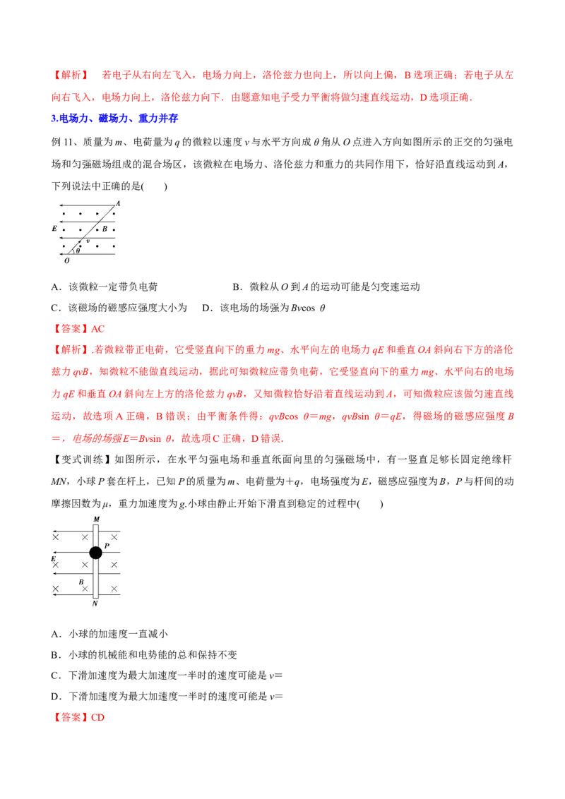 10.3带电粒子在组合场、叠加场中的运动（讲）--2023年高考物理一轮复习讲练测（全国通用）（解析版）_通用版（老高考）复习资料_2023年复习资料_一轮复习