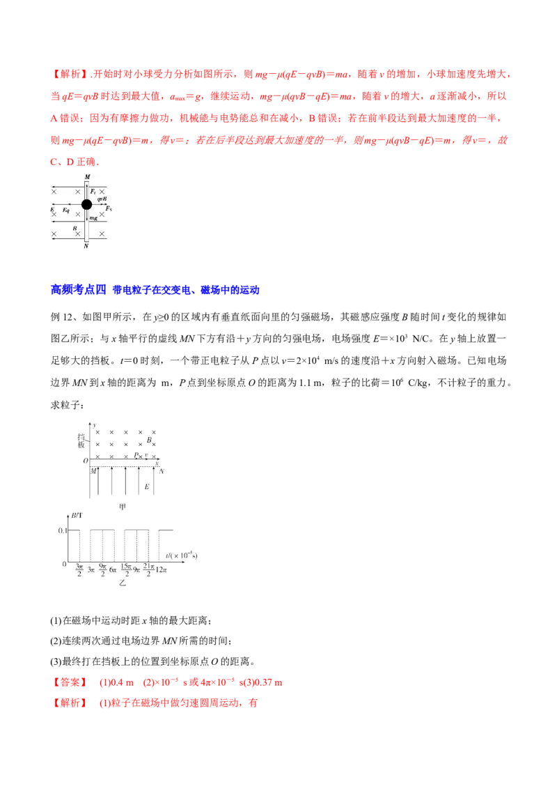 10.3带电粒子在组合场、叠加场中的运动（讲）--2023年高考物理一轮复习讲练测（全国通用）（解析版）_通用版（老高考）复习资料_2023年复习资料_一轮复习