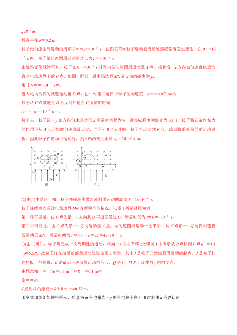 10.3带电粒子在组合场、叠加场中的运动（讲）--2023年高考物理一轮复习讲练测（全国通用）（解析版）_通用版（老高考）复习资料_2023年复习资料_一轮复习