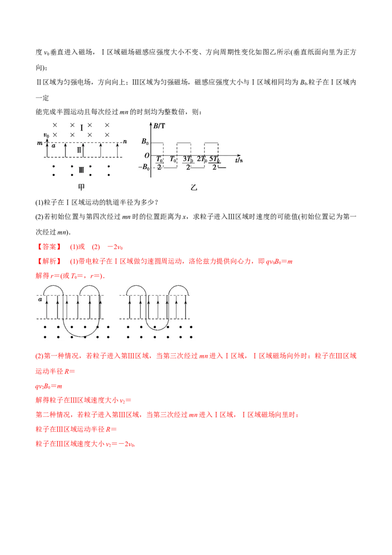 10.3带电粒子在组合场、叠加场中的运动（讲）--2023年高考物理一轮复习讲练测（全国通用）（解析版）_通用版（老高考）复习资料_2023年复习资料_一轮复习