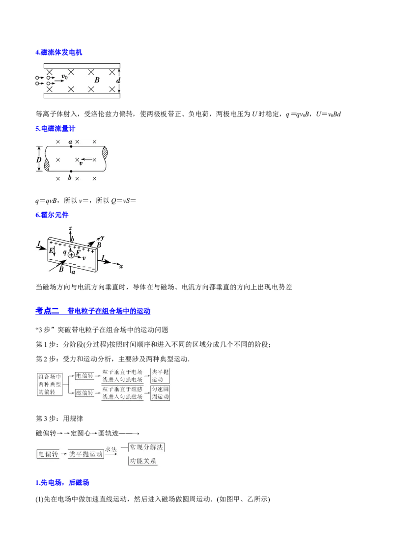 10.3带电粒子在组合场、叠加场中的运动（讲）--2023年高考物理一轮复习讲练测（全国通用）（解析版）_通用版（老高考）复习资料_2023年复习资料_一轮复习