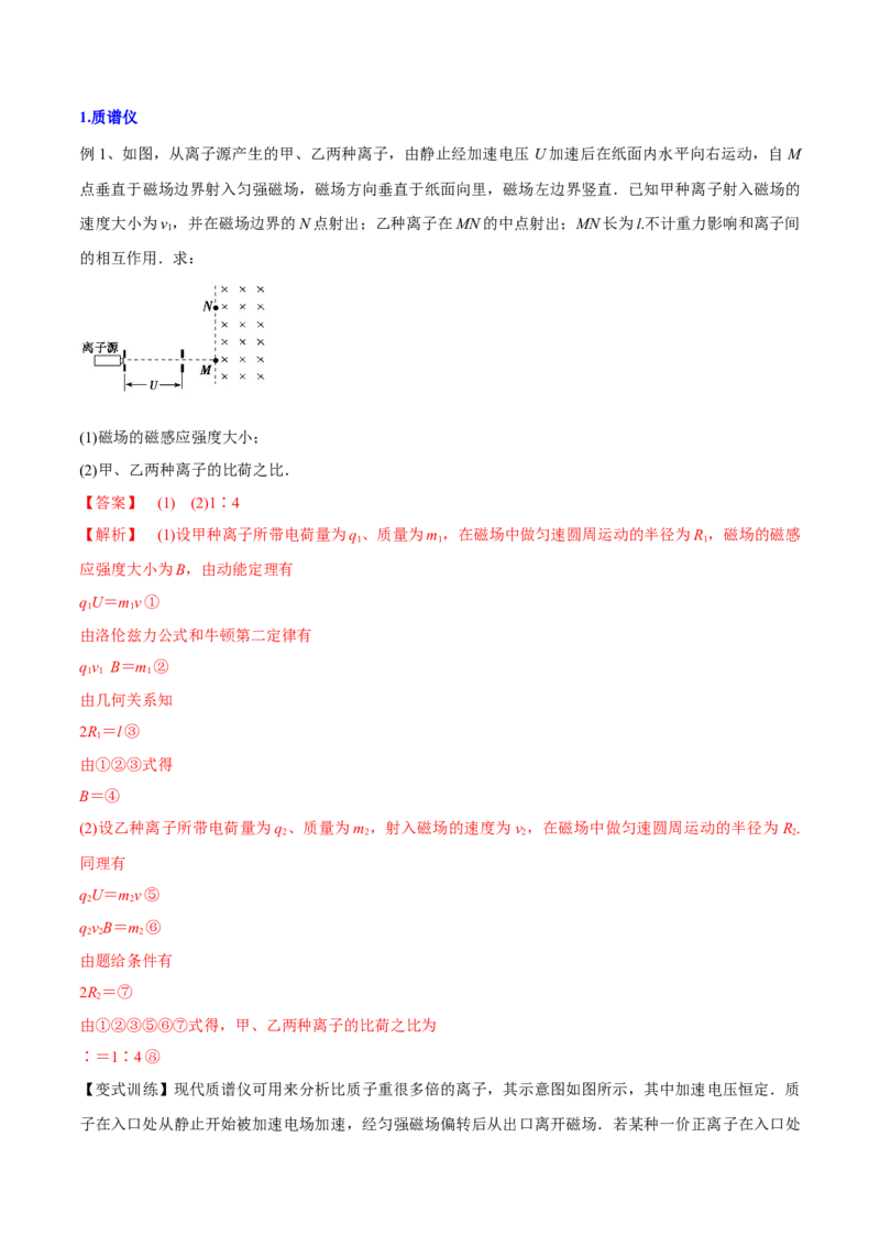 10.3带电粒子在组合场、叠加场中的运动（讲）--2023年高考物理一轮复习讲练测（全国通用）（解析版）_通用版（老高考）复习资料_2023年复习资料_一轮复习