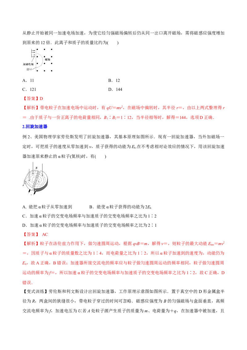 10.3带电粒子在组合场、叠加场中的运动（讲）--2023年高考物理一轮复习讲练测（全国通用）（解析版）_通用版（老高考）复习资料_2023年复习资料_一轮复习