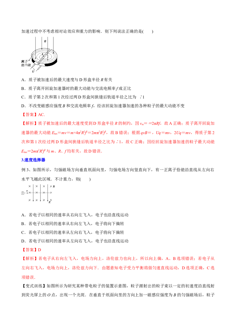 10.3带电粒子在组合场、叠加场中的运动（讲）--2023年高考物理一轮复习讲练测（全国通用）（解析版）_通用版（老高考）复习资料_2023年复习资料_一轮复习