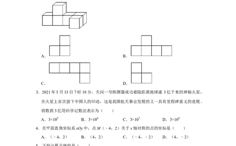 2021年四川省成都市中考数学试卷及答案_2.2015-2025年中考数学_2.数学中考真题2015-2024年_地区卷_四川省_四川成都数学08-22