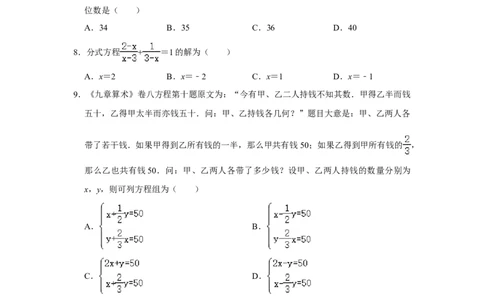 2021年四川省成都市中考数学试卷及答案_2.2015-2025年中考数学_2.数学中考真题2015-2024年_地区卷_四川省_四川成都数学08-22