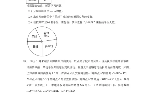 2021年四川省成都市中考数学试卷及答案_2.2015-2025年中考数学_2.数学中考真题2015-2024年_地区卷_四川省_四川成都数学08-22
