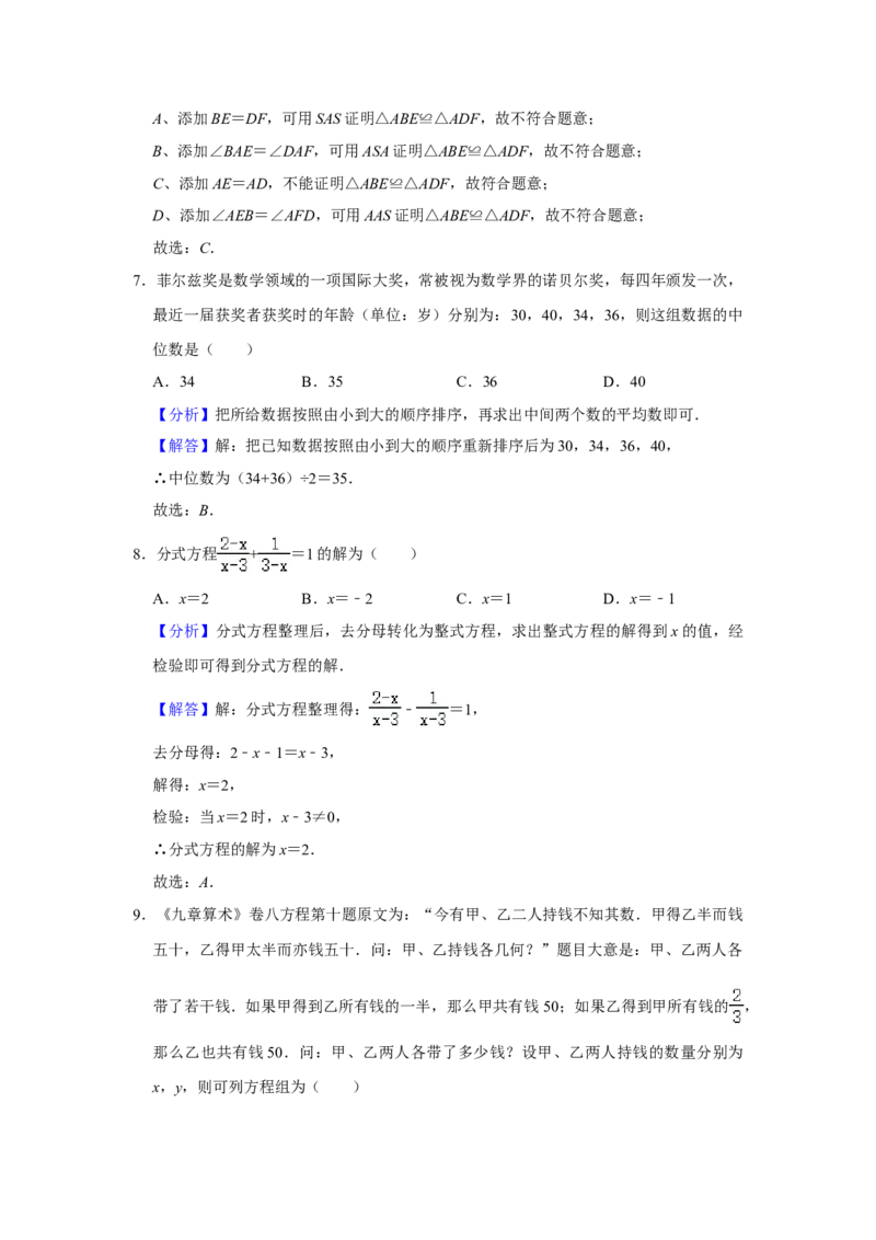 2021年四川省成都市中考数学试卷及答案_2.2015-2025年中考数学_2.数学中考真题2015-2024年_地区卷_四川省_四川成都数学08-22