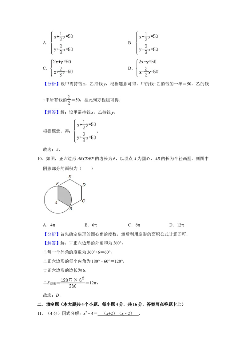 2021年四川省成都市中考数学试卷及答案_2.2015-2025年中考数学_2.数学中考真题2015-2024年_地区卷_四川省_四川成都数学08-22