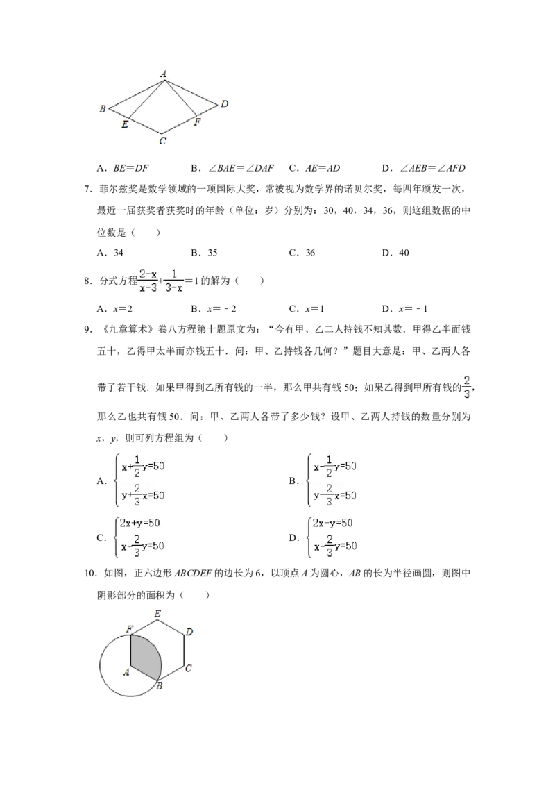 2021年四川省成都市中考数学试卷及答案_2.2015-2025年中考数学_2.数学中考真题2015-2024年_地区卷_四川省_四川成都数学08-22