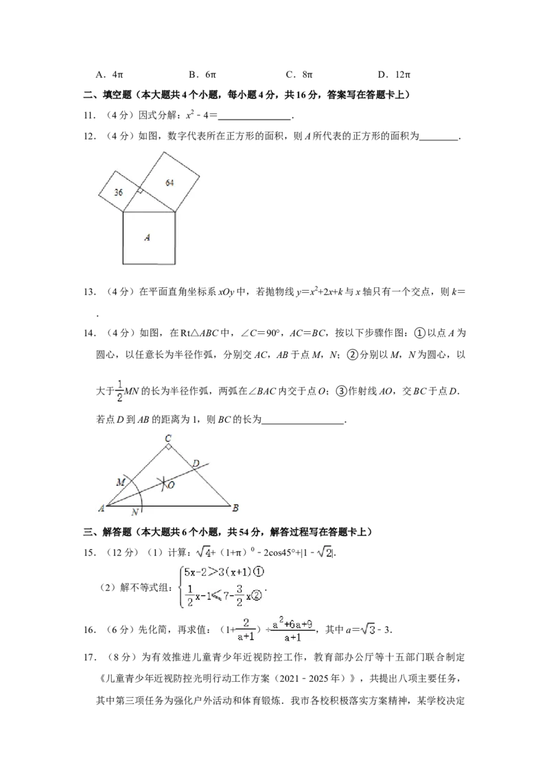 2021年四川省成都市中考数学试卷及答案_2.2015-2025年中考数学_2.数学中考真题2015-2024年_地区卷_四川省_四川成都数学08-22