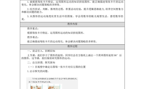 图形的运动(三)第3课时_教学设计_小学数学人教版单独教案（1-6上下册）_《智慧教育教案》1-6上下册（25秋）_1-6下册_5年级下册（教案）新插图_第5单元图形的运动（三）