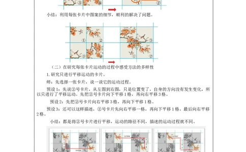 图形的运动(三)第3课时_教学设计_小学数学人教版单独教案（1-6上下册）_《智慧教育教案》1-6上下册（25秋）_1-6下册_5年级下册（教案）新插图_第5单元图形的运动（三）