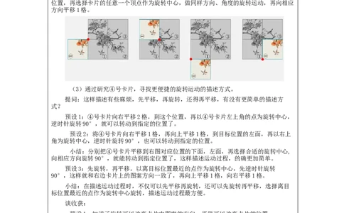 图形的运动(三)第3课时_教学设计_小学数学人教版单独教案（1-6上下册）_《智慧教育教案》1-6上下册（25秋）_1-6下册_5年级下册（教案）新插图_第5单元图形的运动（三）