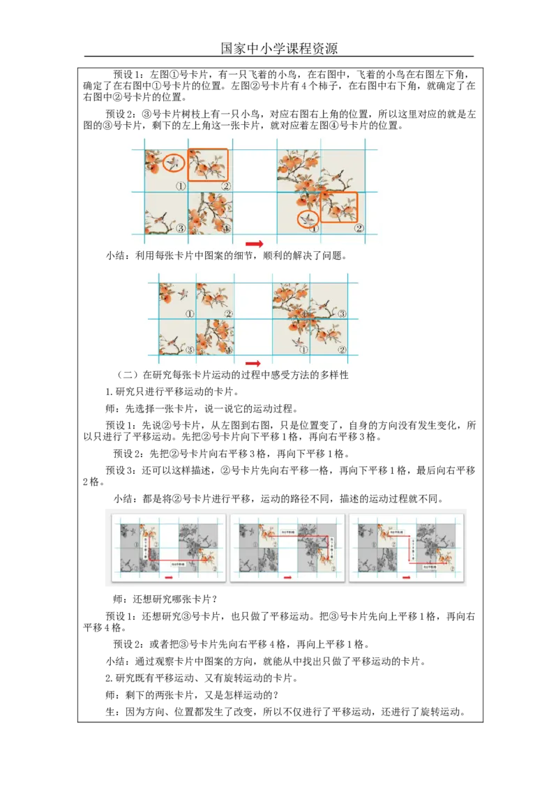 图形的运动(三)第3课时_教学设计_小学数学人教版单独教案（1-6上下册）_《智慧教育教案》1-6上下册（25秋）_1-6下册_5年级下册（教案）新插图_第5单元图形的运动（三）