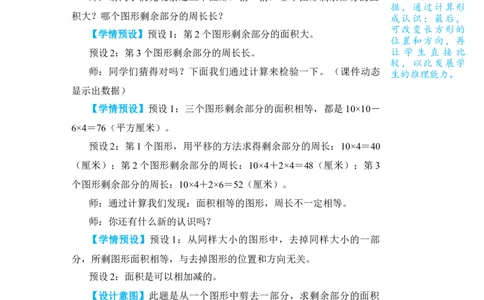 练习课(1)_小学数学人教版单独教案（1-6上下册）_《状元大课堂教案》1-6上下册（26春）_1-6下册_3年级下册（26春）_旧教材教案_5面积