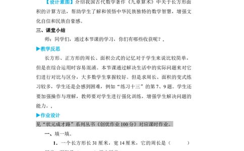 练习课(1)_小学数学人教版单独教案（1-6上下册）_《状元大课堂教案》1-6上下册（26春）_1-6下册_3年级下册（26春）_旧教材教案_5面积