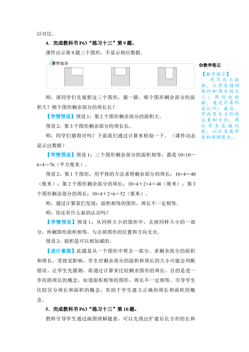 练习课(1)_小学数学人教版单独教案（1-6上下册）_《状元大课堂教案》1-6上下册（26春）_1-6下册_3年级下册（26春）_旧教材教案_5面积
