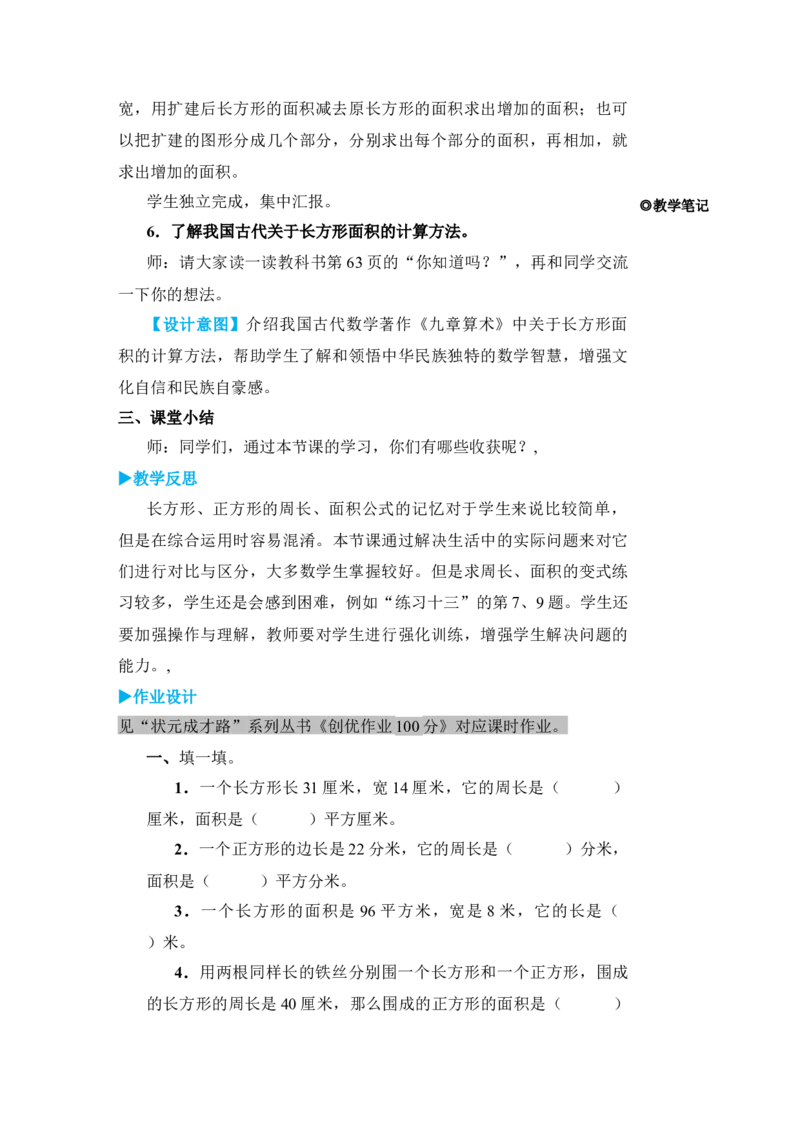 练习课(1)_小学数学人教版单独教案（1-6上下册）_《状元大课堂教案》1-6上下册（26春）_1-6下册_3年级下册（26春）_旧教材教案_5面积
